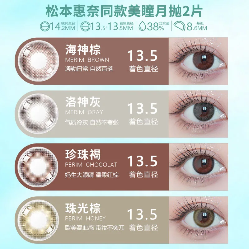 Envie美瞳月抛2片装大直径自然款（细节图 1）