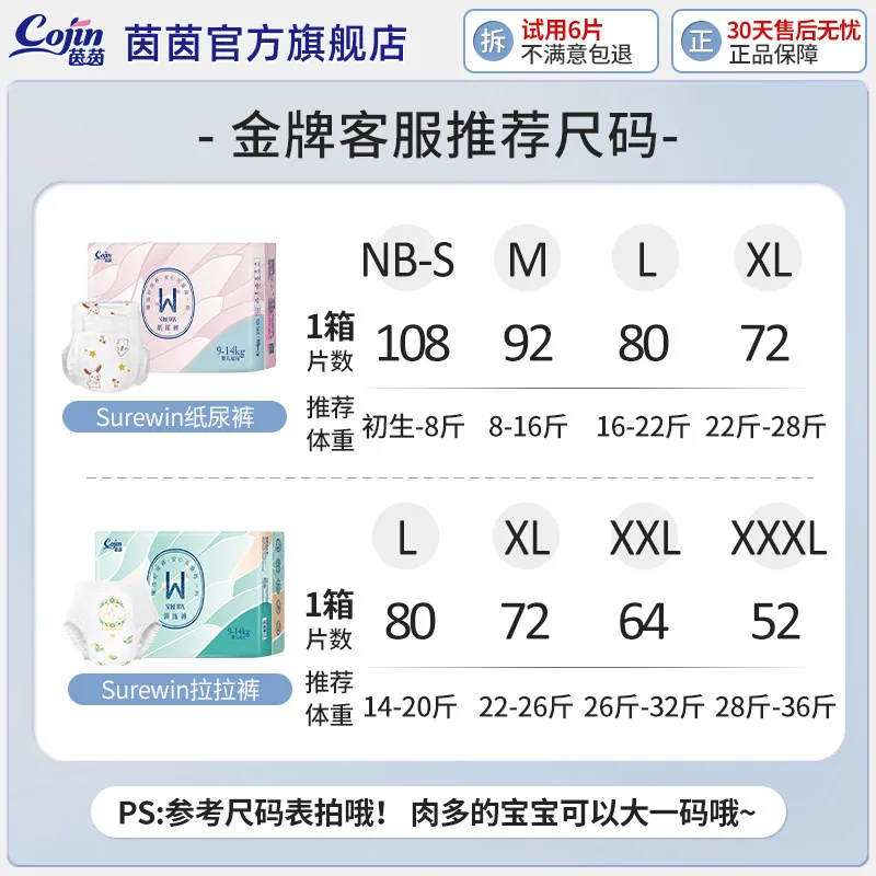 茵茵surewin拉拉裤