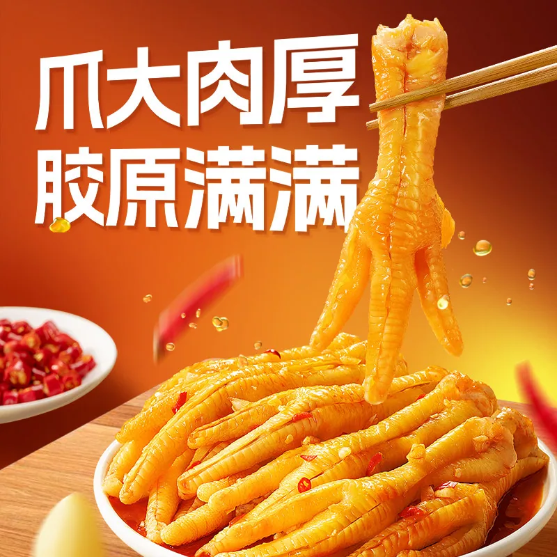 脱骨侠无骨鸡爪488*2罐装两罐装