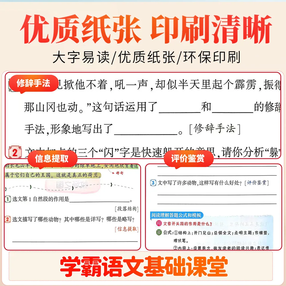 当当网2026秋小学语文阅读理解强化训练1-6年级上册（细节图 2）