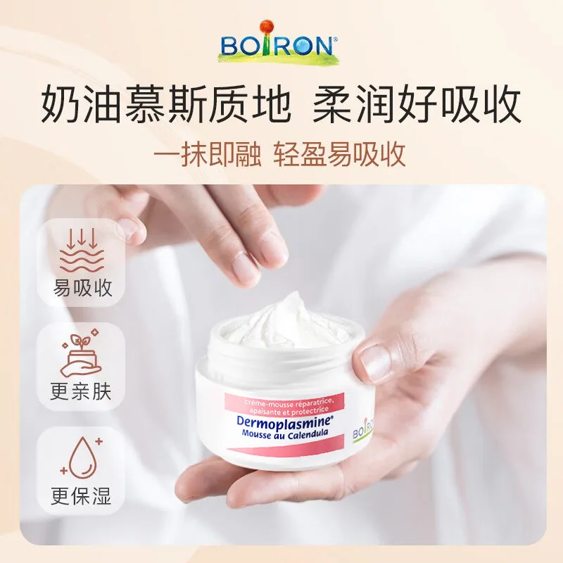 Boiron法国宝弘金盏花面霜罐装