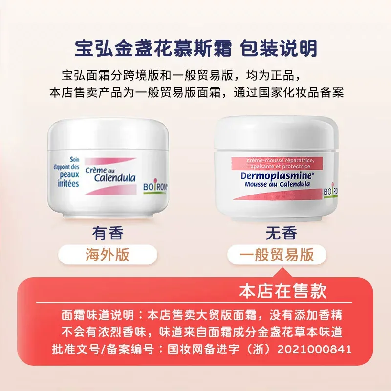Boiron法国宝弘金盏花面霜罐装（细节图 1）