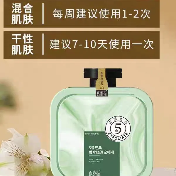 百姿汇去角质搓泥宝500ml三款任选（细节图 2）