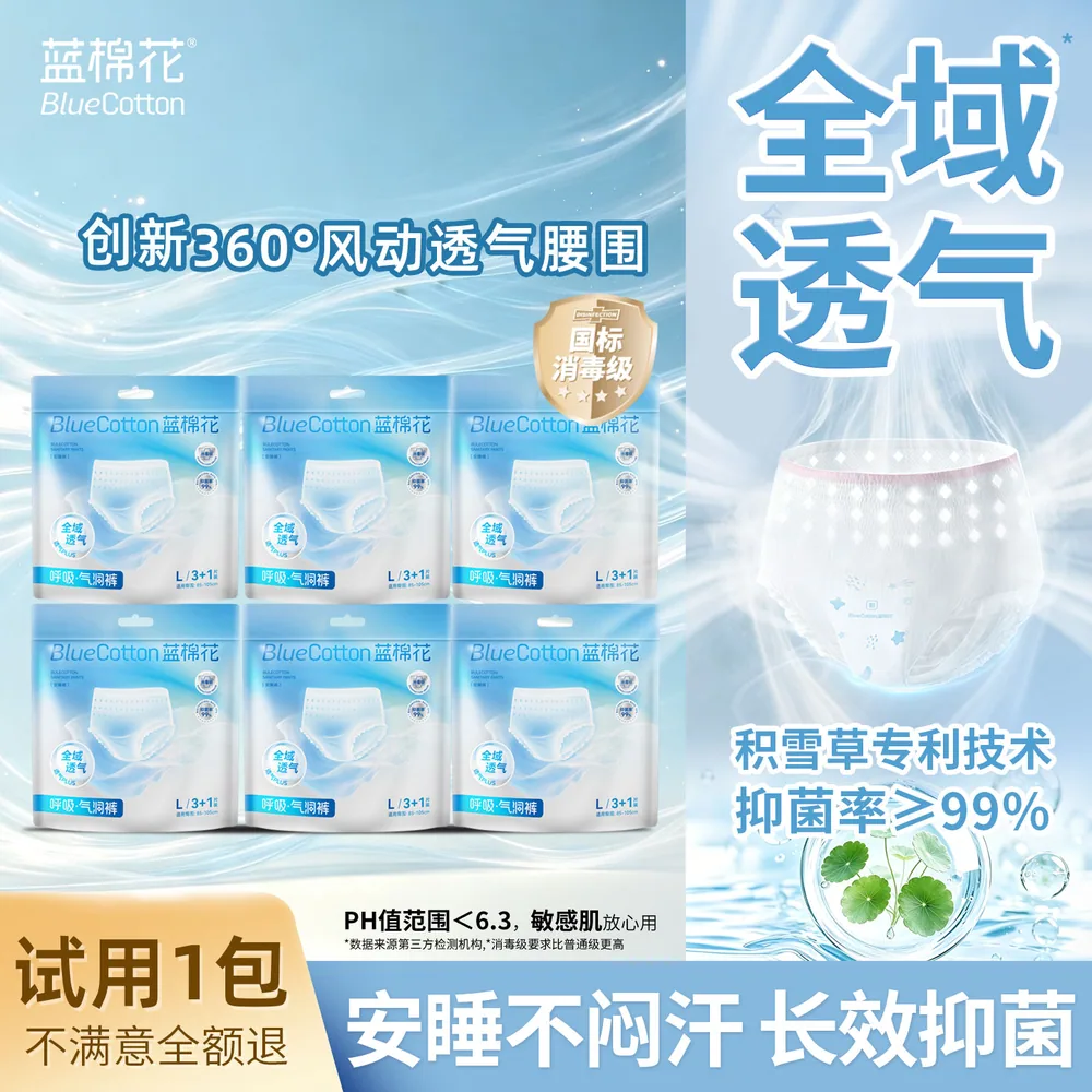 蓝棉花消毒级安睡裤气洞裤