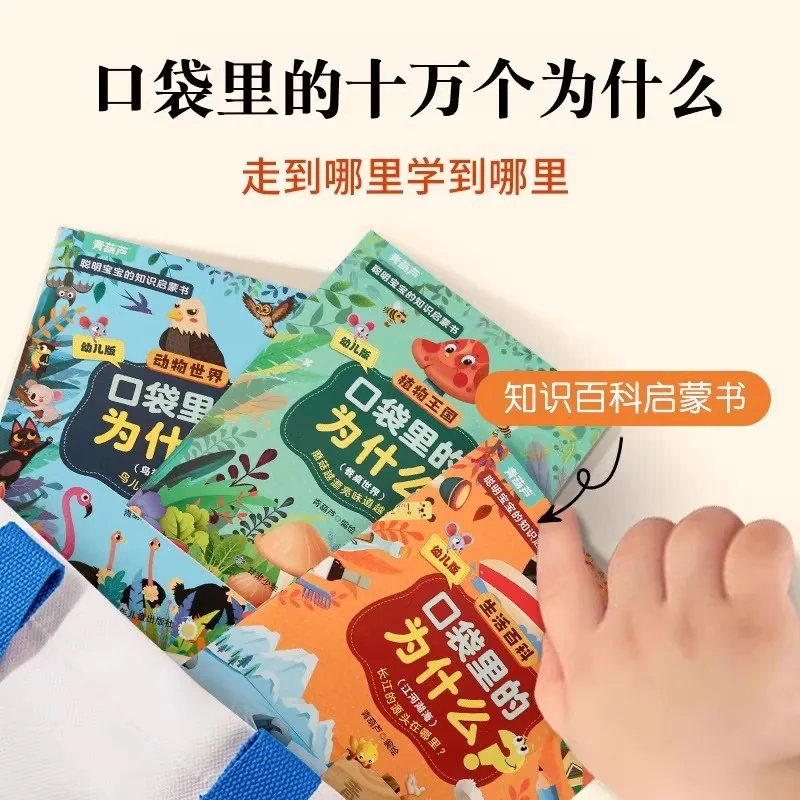 青葫芦绘本十万个为什么注音绘本全套60册口袋版（细节图 1）