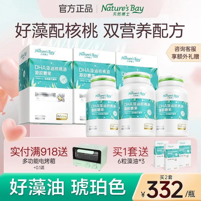 天然博士藻油DHA软胶囊60粒