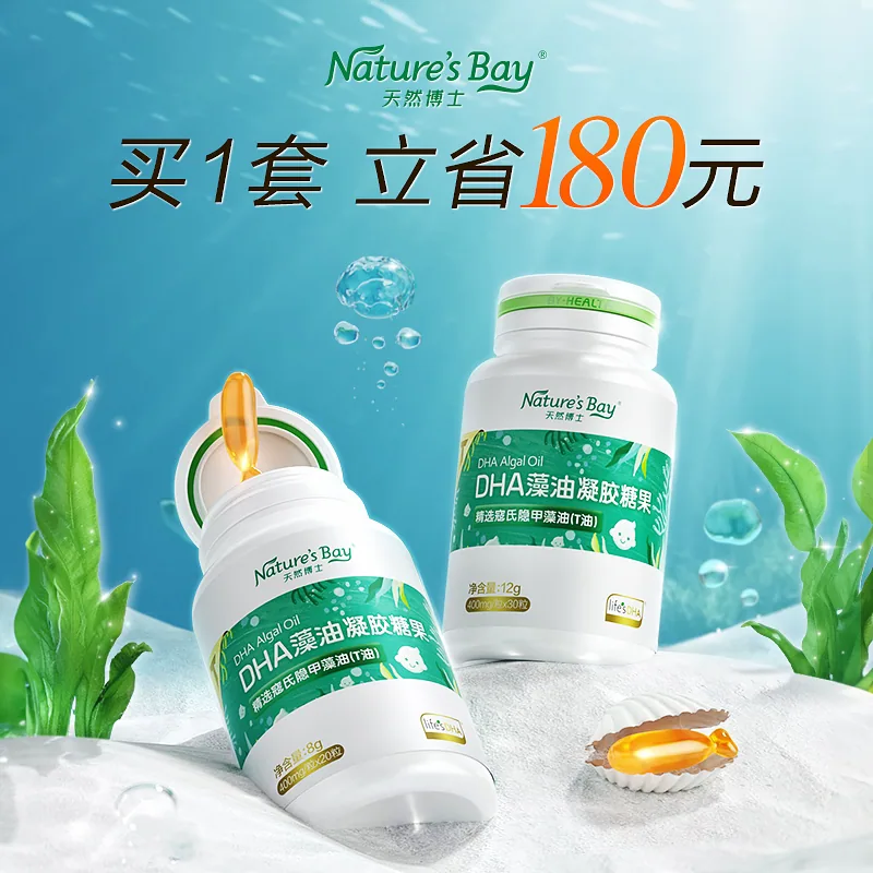 天然博士藻油DHA软胶囊60粒装（细节图 1）