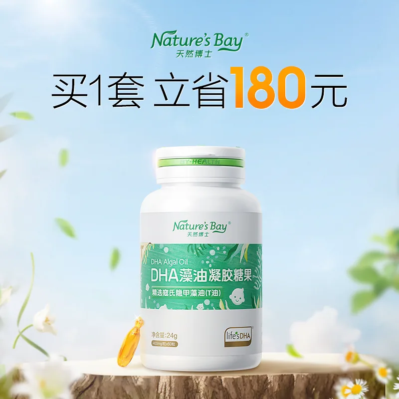 天然博士藻油DHA软胶囊60粒装（细节图 2）