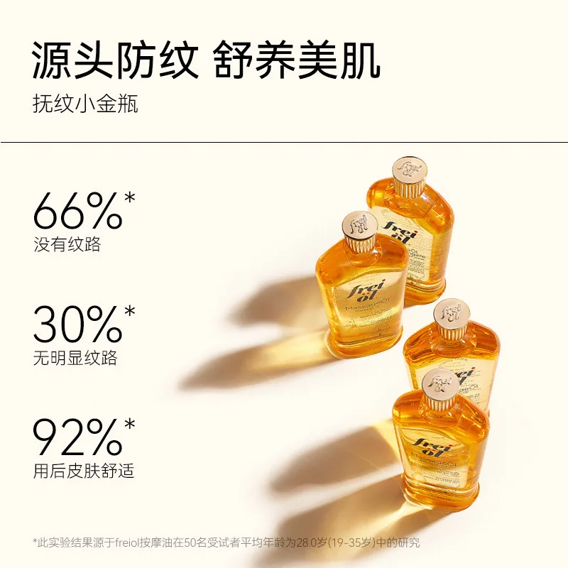 freiol福来抚纹油200ML瓶装（细节图 1）