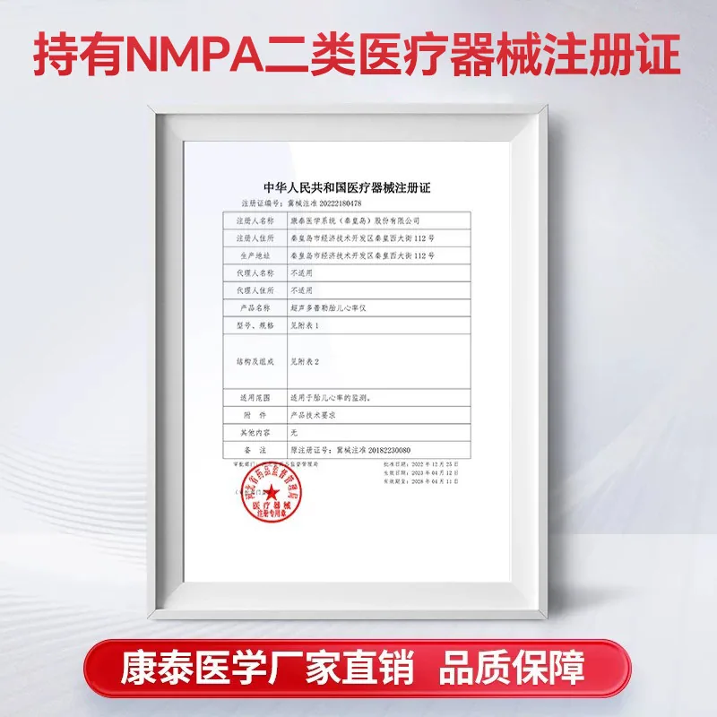 康泰家用胎心监护仪独立探头款（细节图 2）