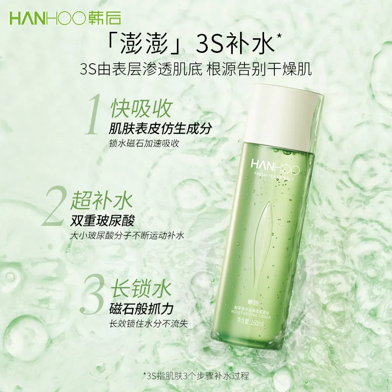 韩后保湿控油精华水160ml两瓶装