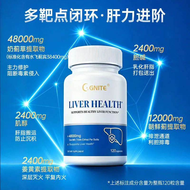 GNITE进口奶蓟草护肝片60粒瓶装（细节图 2）