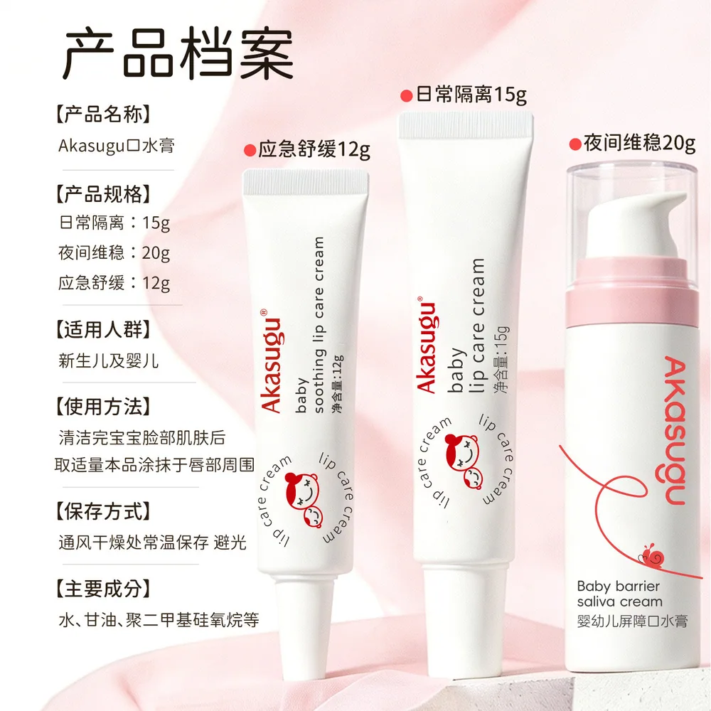爱舒屋口水膏唇周膏2支装婴儿专用（细节图 1）