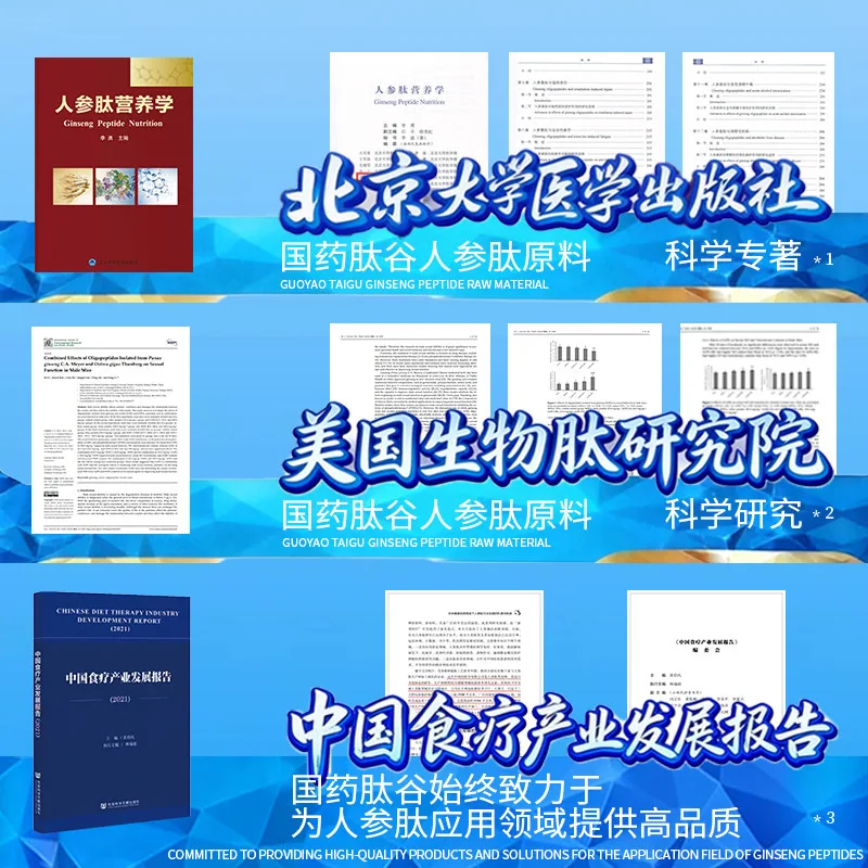 国药肽谷第四膳枸杞人参余甘子营养补充剂