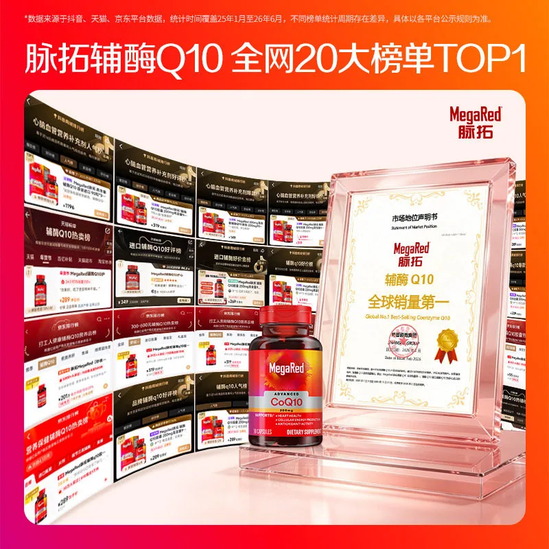 MegaRed脉拓辅酶Q10软胶囊90粒装（细节图 1）