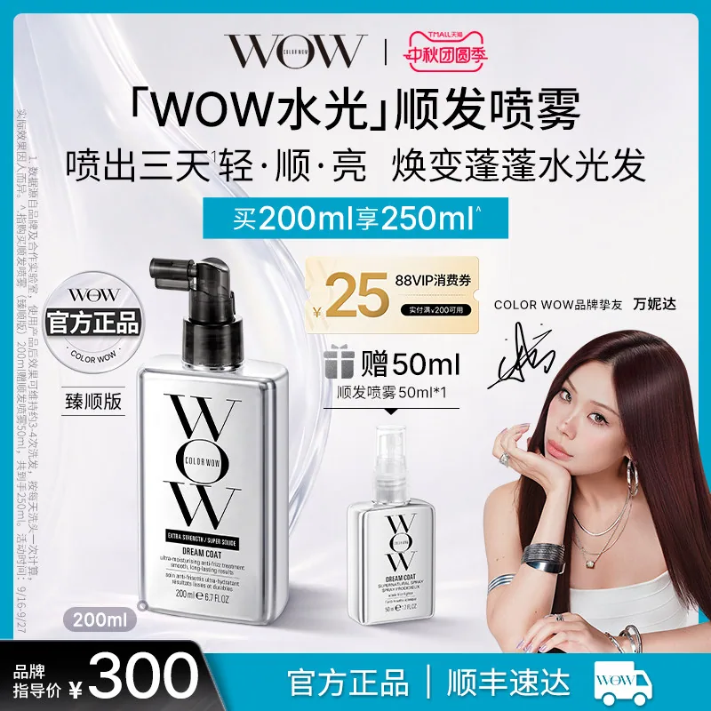 COLORWOW水光顺发喷雾200ml