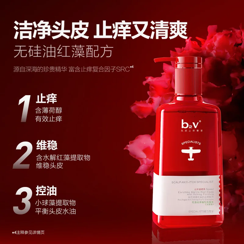b2v红藻止痒洗发水露400ml两瓶装（细节图 2）