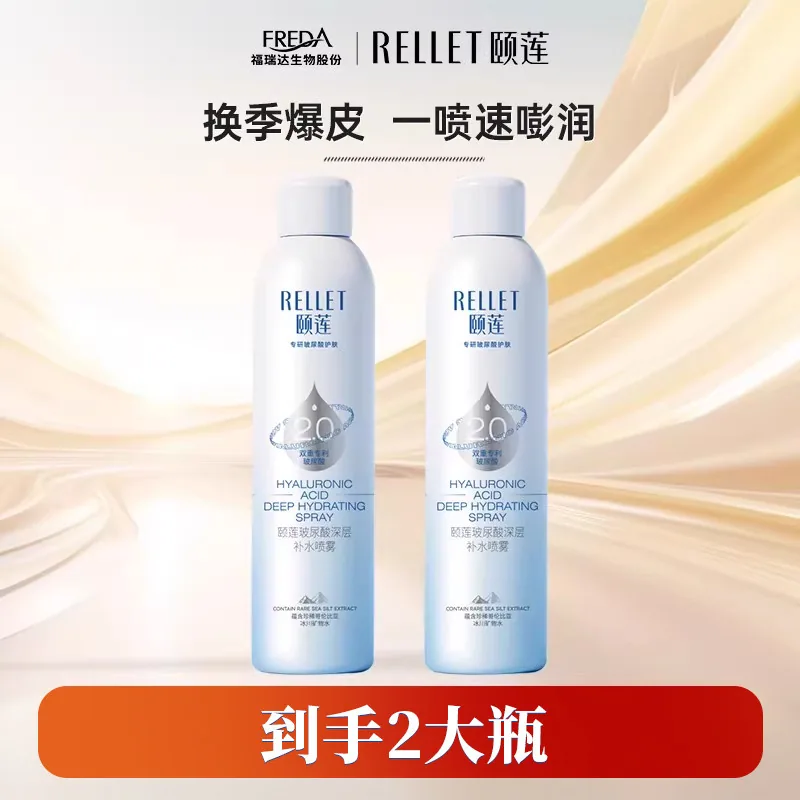 颐莲玻尿酸补水喷雾300ml*2