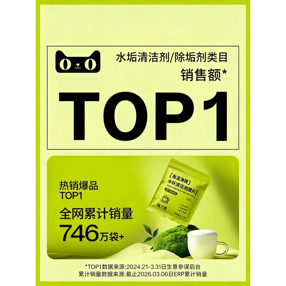 隆力堂嘉之言水杯清洁泡腾片