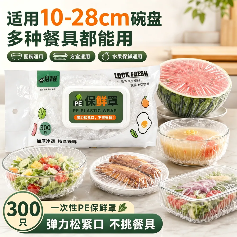 敢耀一次性PE保鲜膜套300个