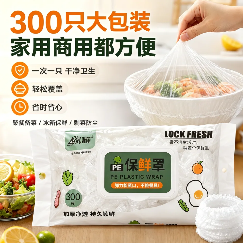 敢耀一次性PE保鲜膜套300个加厚款（细节图 1）
