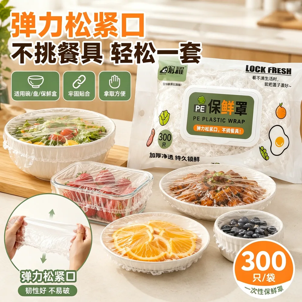 敢耀一次性PE保鲜膜套300个加厚款（细节图 2）