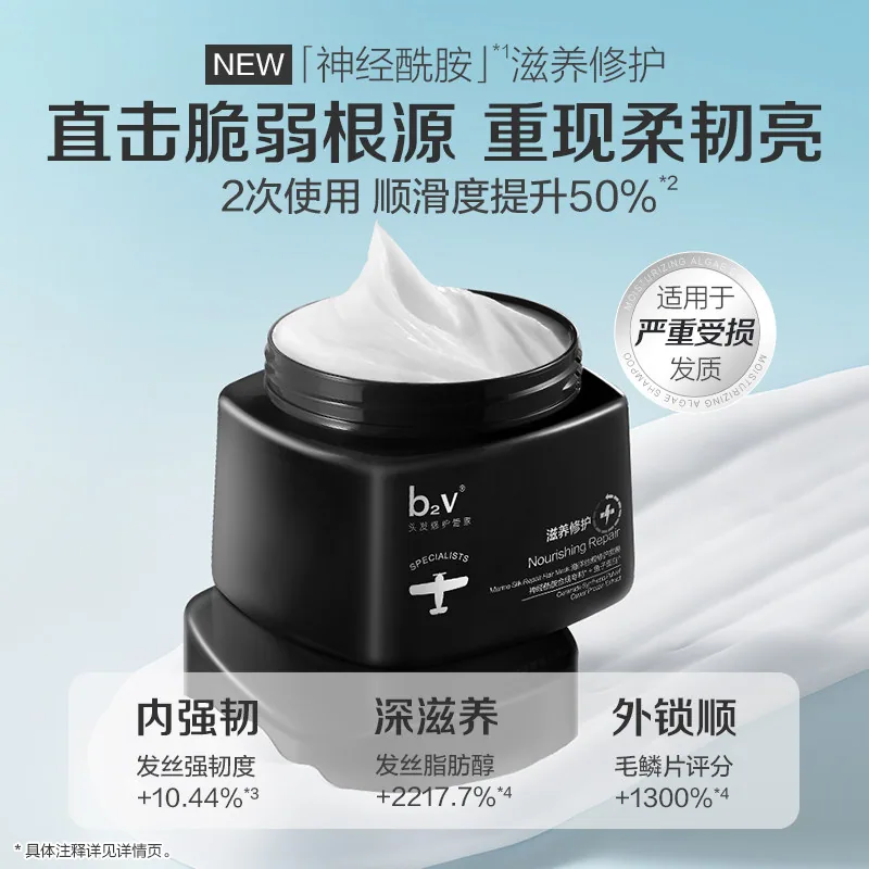 b2v墨藻免蒸发膜修护膏500ml两罐装（细节图 1）