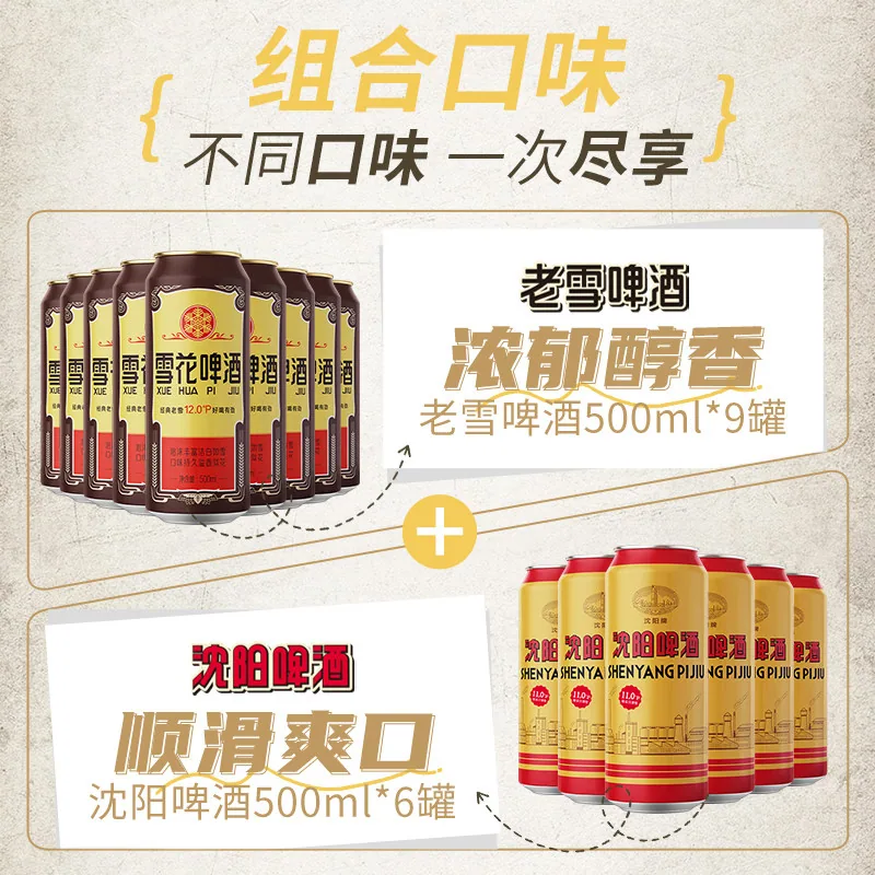 雪花老雪500ml九听加沈阳啤酒六听整箱（细节图 1）
