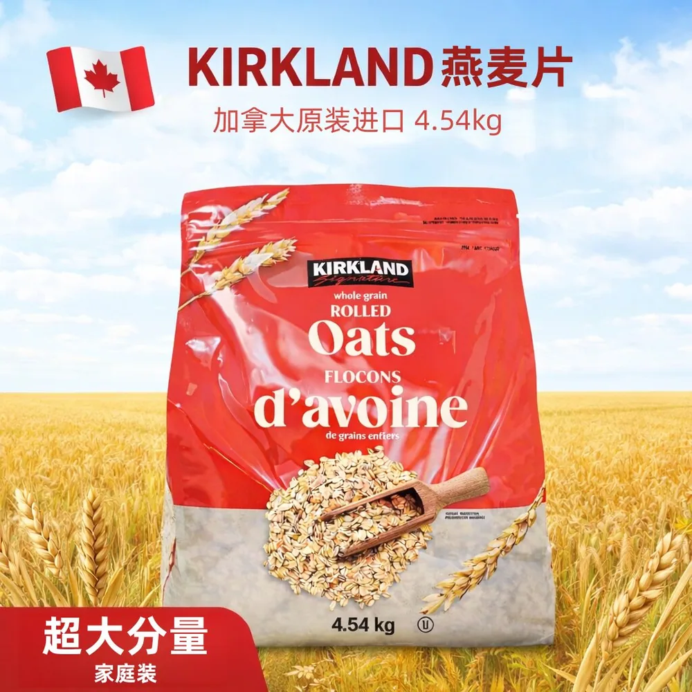 Kirkland科克兰燕麦片4.54kg