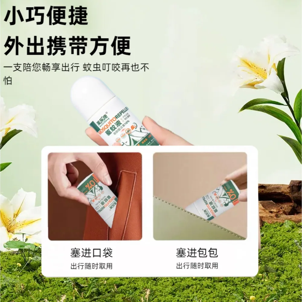 百姿汇美乐康驱蚊液2瓶装