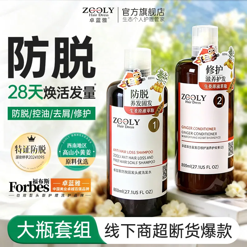 卓蓝雅生姜洗发水柔顺套装