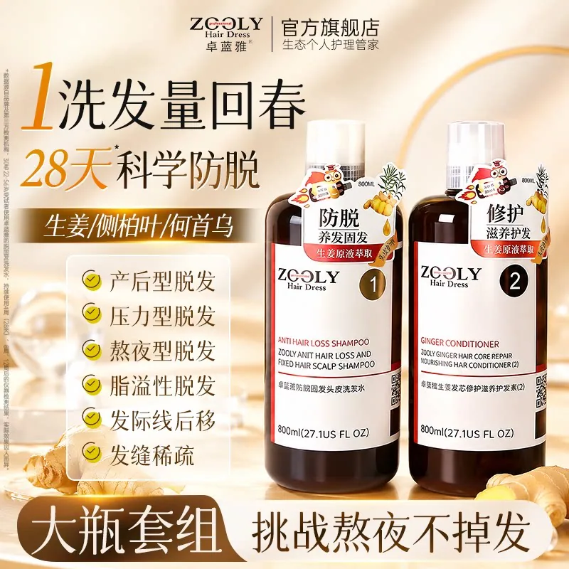 卓蓝雅生姜洗发水柔顺洗护套装800ML双瓶（细节图 1）
