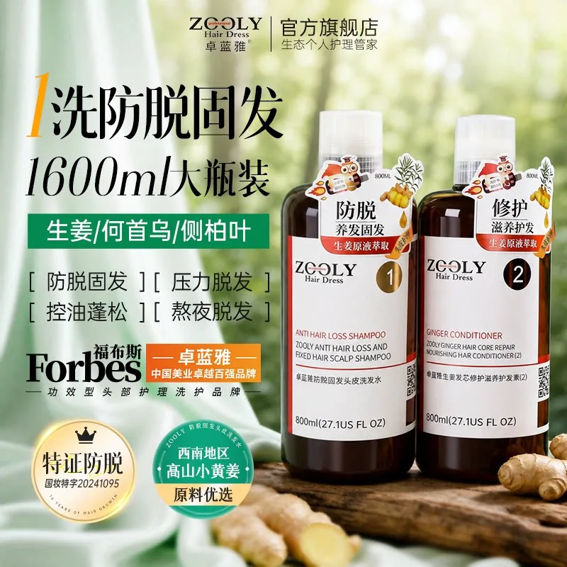 卓蓝雅生姜洗发水柔顺洗护套装800ML双瓶（细节图 2）