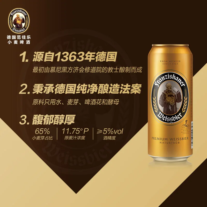 范佳乐小麦精酿德式白啤12听装（细节图 1）