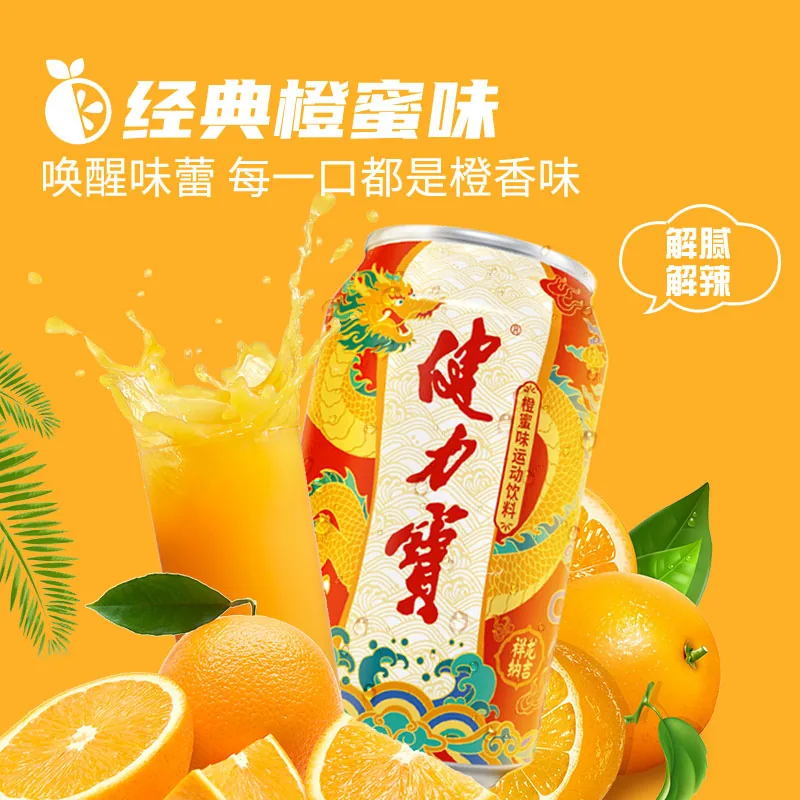 健力宝祥龙罐橙蜜味330ml整箱24罐（细节图 1）