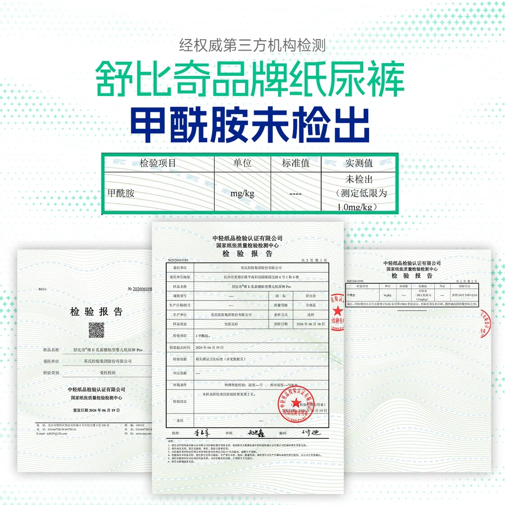 舒比奇维E乳霜纸尿裤pro拉拉裤主图
