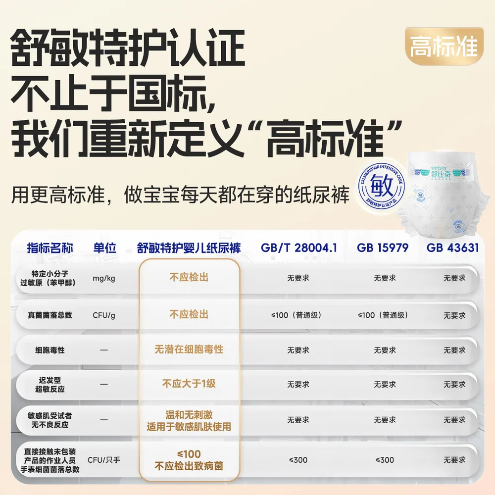舒比奇维E乳霜纸尿裤pro拉拉裤主图（细节图 1）