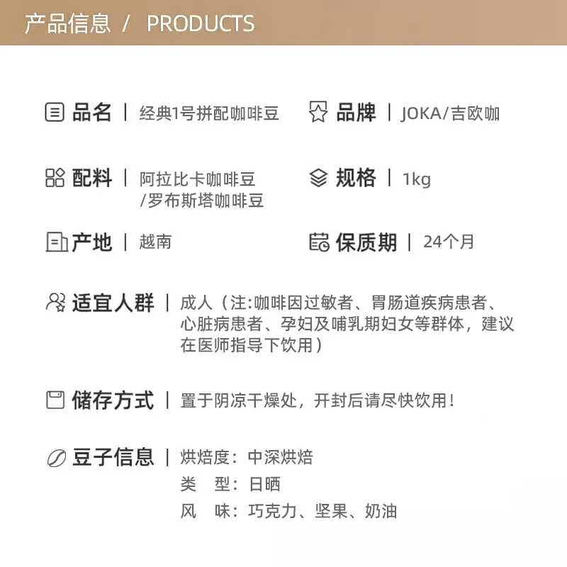 JOKA吉欧咖经典1号拼配咖啡豆1kg*3袋（细节图 2）
