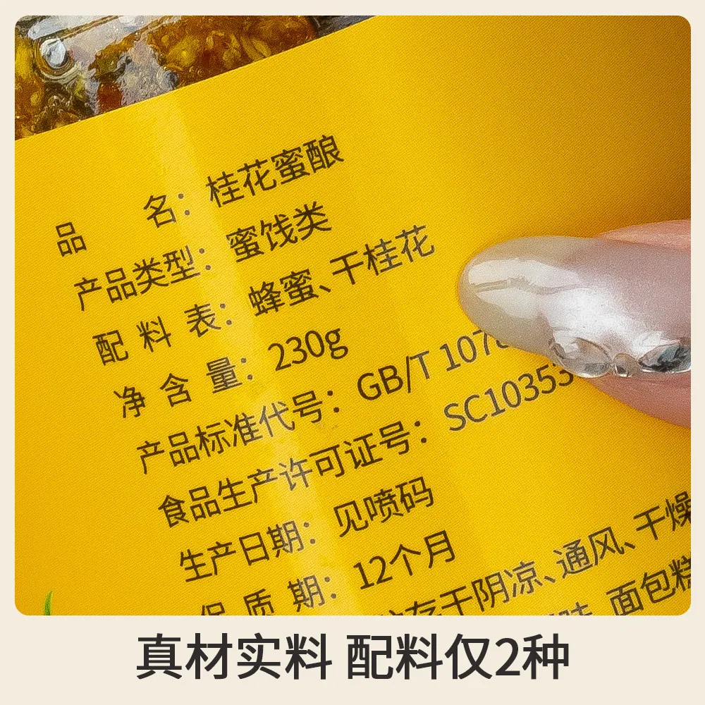 屯屯麦桂花蜜酿天然蜂蜜桂花酱瓶装（细节图 2）