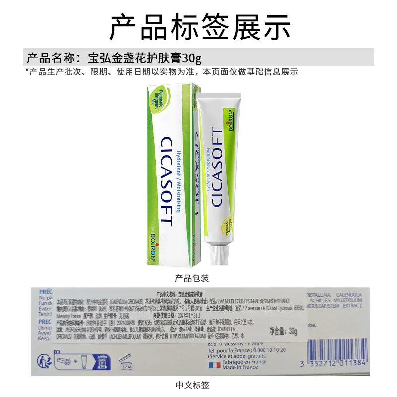Boiron绿管金盏花护肤膏2支装（细节图 1）