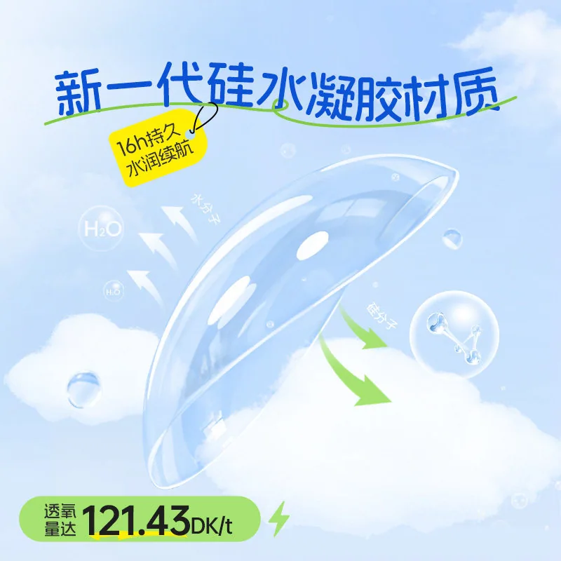 海昌跃氧硅水凝胶日抛30片