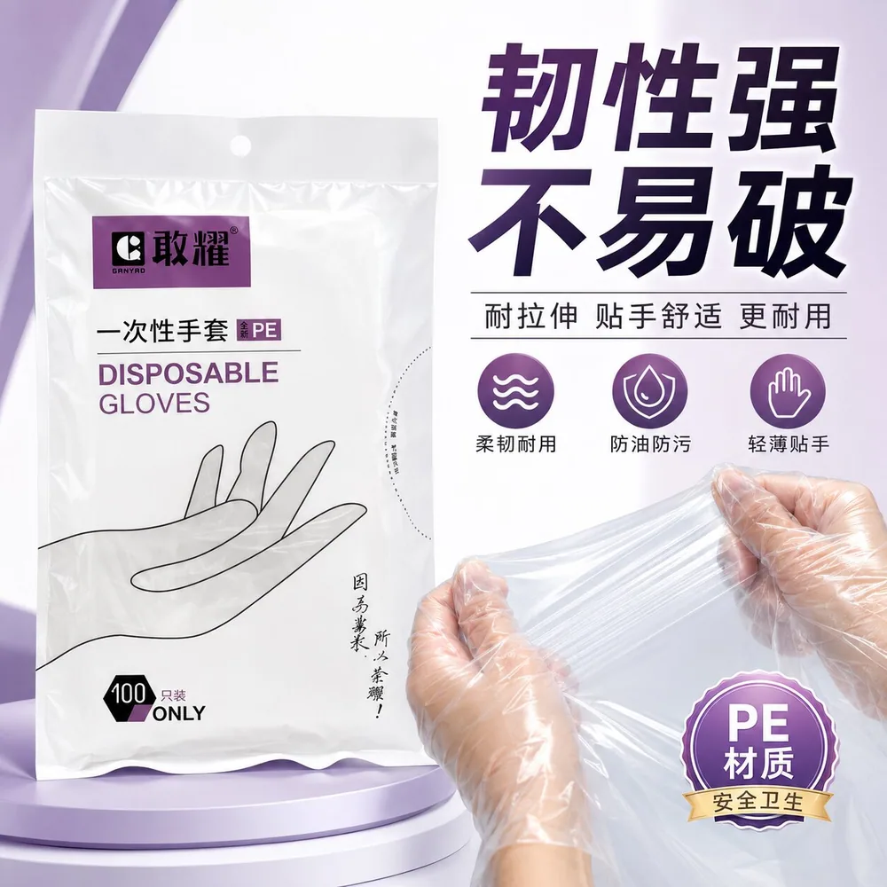 敢耀一次性PE手套加厚食品级100只装（细节图 1）