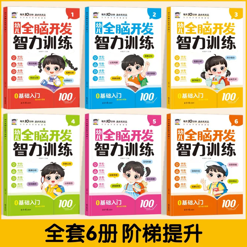 金华图书幼儿全脑开发阶梯益智启蒙书（细节图 1）