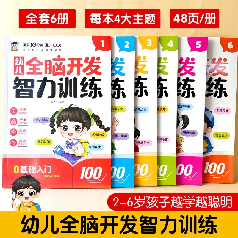 金华图书幼儿全脑开发阶梯益智启蒙书（细节图 2）