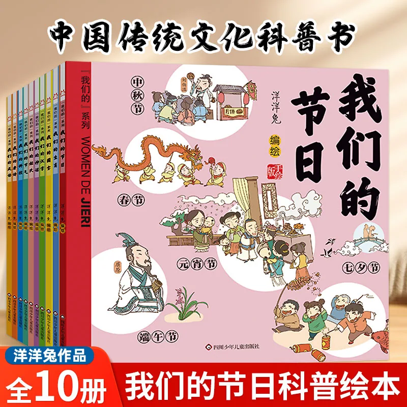 青葫芦绘本中国传统节日故事绘本