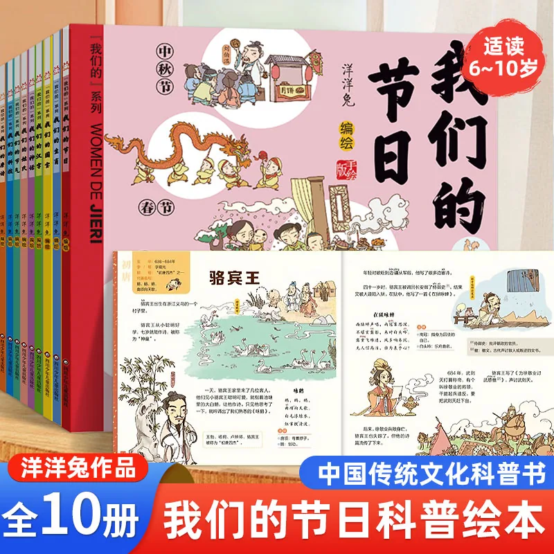青葫芦绘本中国传统节日故事绘本全套封面（细节图 1）