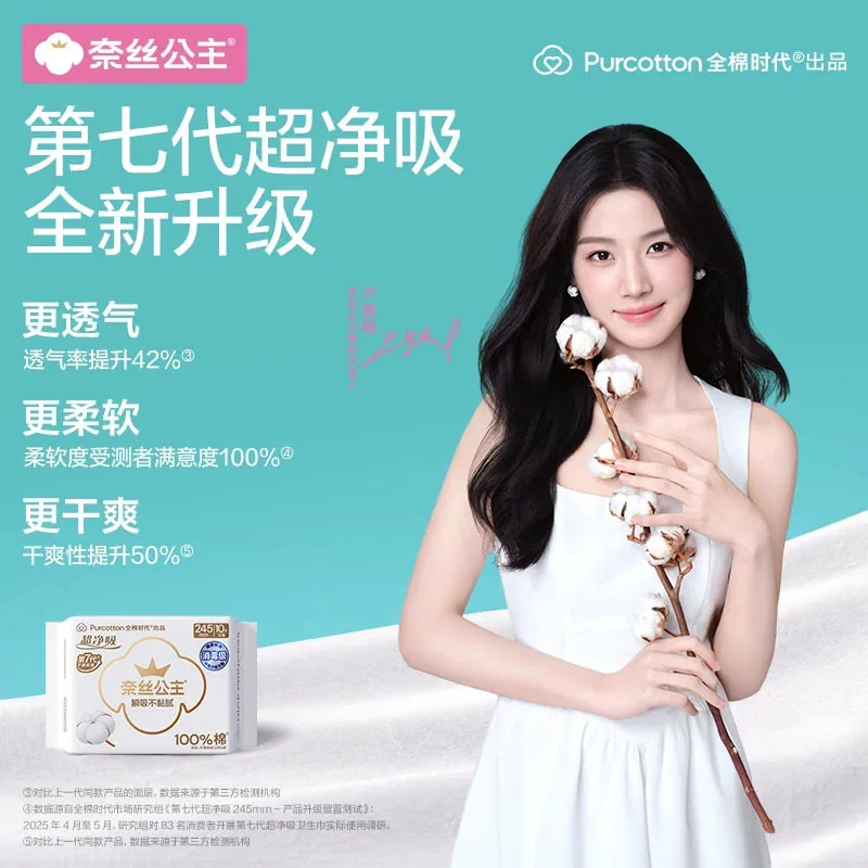 全棉时代奈丝公主纯棉日夜卫生巾组合（细节图 1）