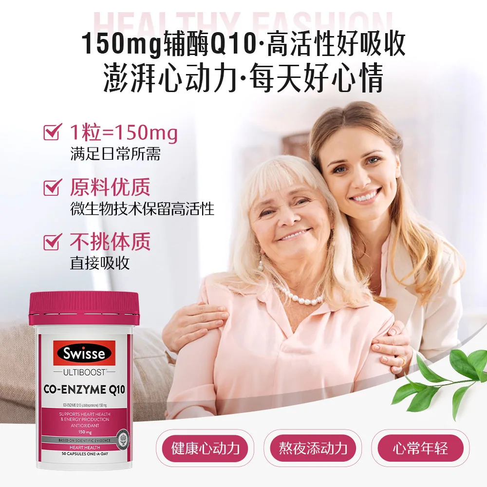 Swisse斯维诗150mg辅酶q10