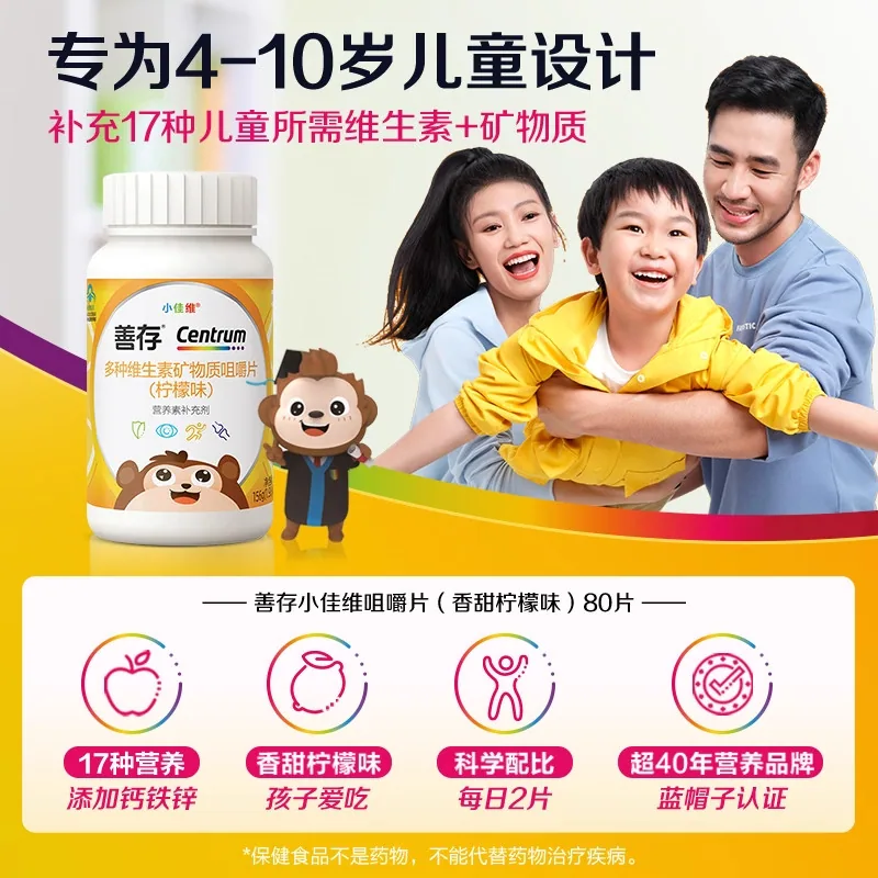 善存小佳维儿童多维80片