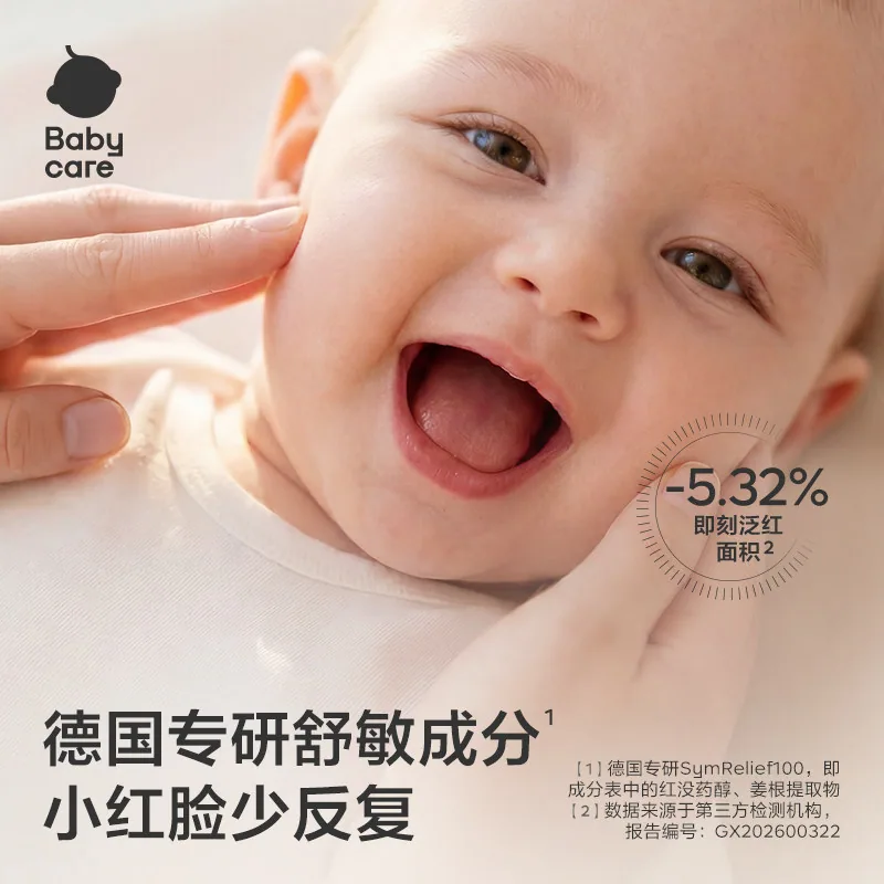 babycare幼朴小橙管特护面霜2.0